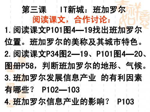 第三课   IT新城：班加罗尔