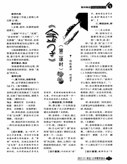 《金子》(第二课时)教学