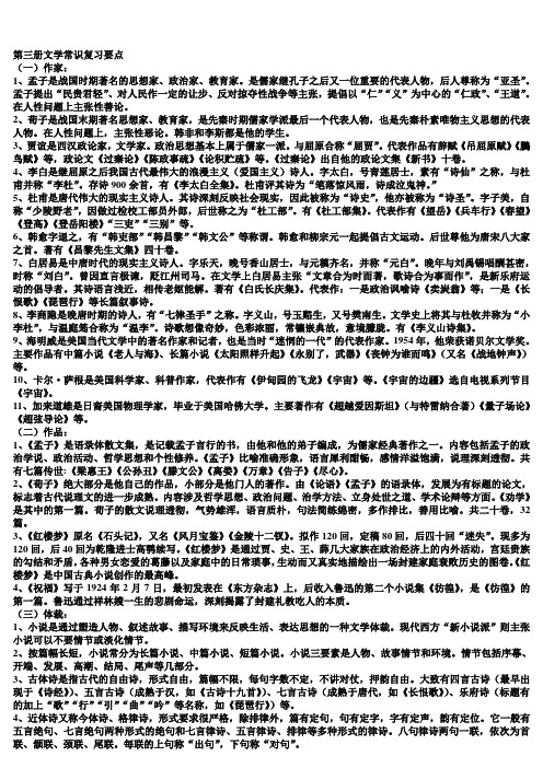 三、四册文学常识(打印)