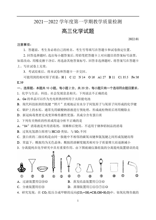 山东省青岛市2021—2022学年高三上学期教学质量检测化学试题