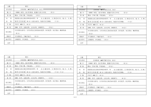 缩写作文评价表