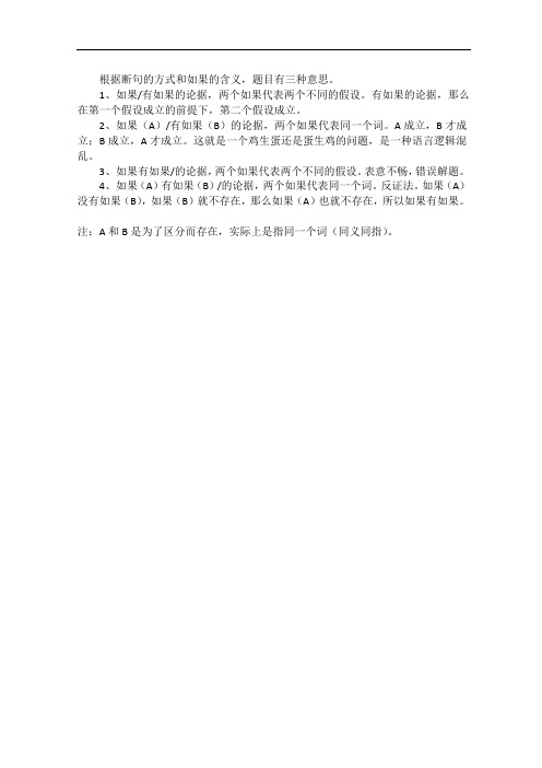 如果有如果的论据