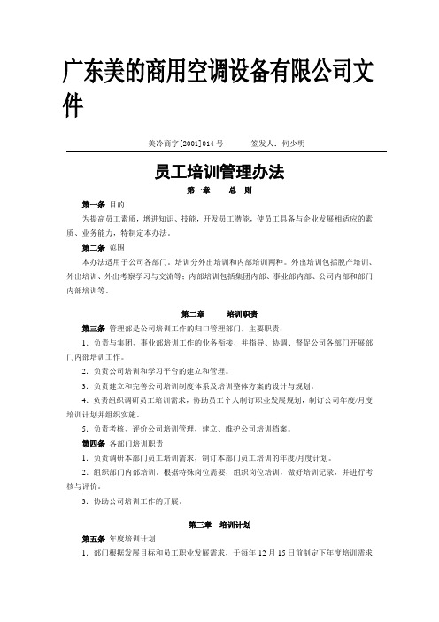 员工培训管理办法