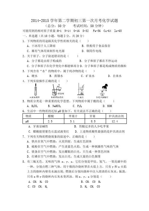 2014-2015-2伊克昭中学初三年级化学第一次月考试题