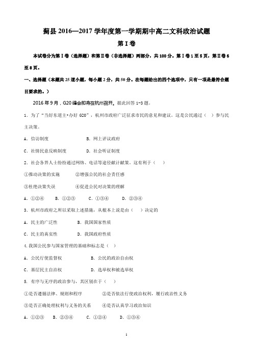 蓟县 2016—2017学年度第一学期高二政治文科试题