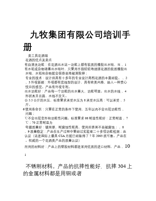 九 牧 集 团 有 限 公 司 培 训 手 册