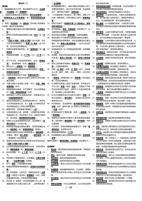 宪法学形成性考核册作业答案电大专科形考答案