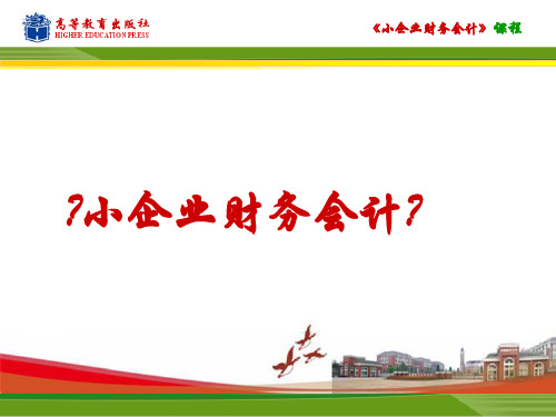 小企业财务会计存货采购与付款的核算二其他存款采购与会计付款的核算任务一委托加工物资的核算