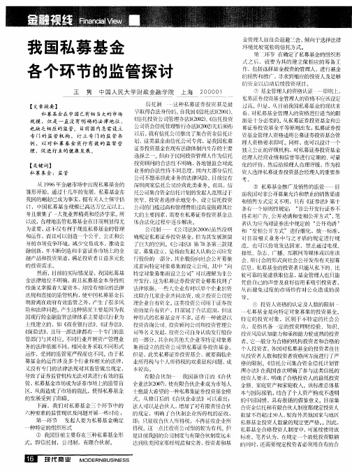 我国私募基金各个环节的监管探讨