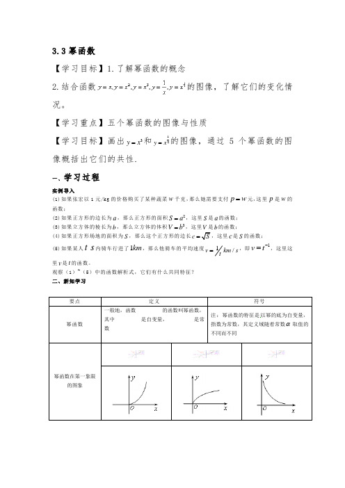 3.3幂函数-教学设计公开课