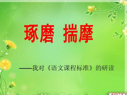 第二学段课程标准
