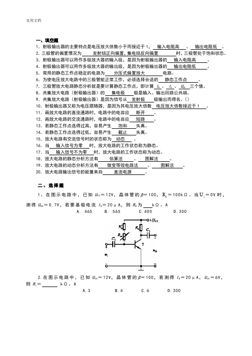 放大电路练习题及问题详解