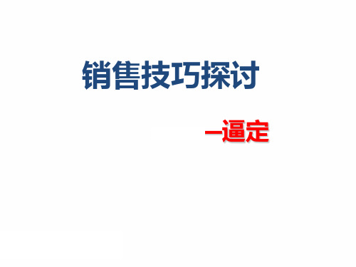 房产逼定技巧