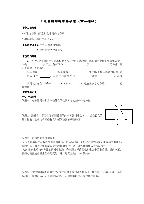 高一化学必修1-2导学案 (1)