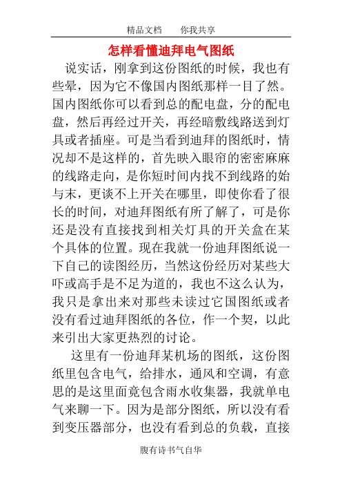 怎样看懂迪拜电气图纸