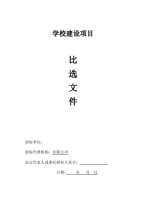 招标代理比选文件
