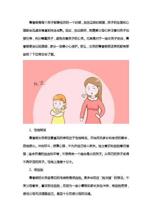 青春期女孩叛逆的表现