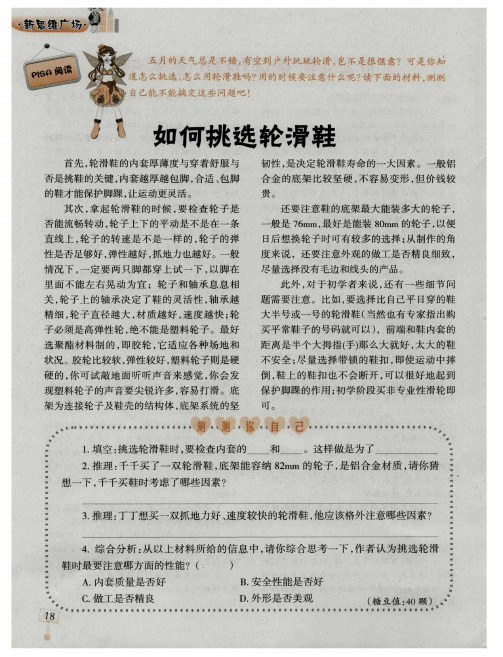 如何挑选轮滑鞋