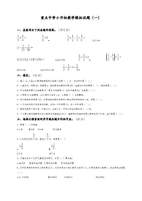 【精品】最新名校小升初数学模拟试题及答案(10套)