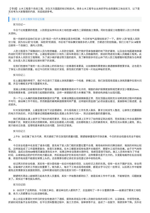 土木工程实习日记30篇