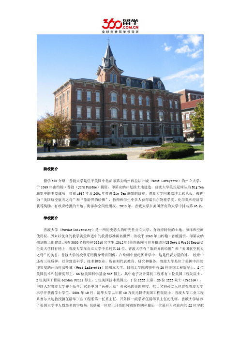 DIY留学：普渡大学学校简介