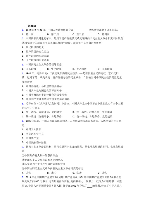 新高中政治时事形势—新民主主义革命的胜利的基础测试题含答案解析(1)