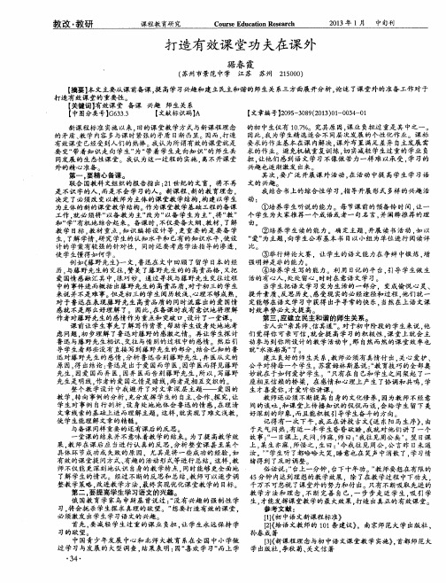打造有效课堂功夫在课外