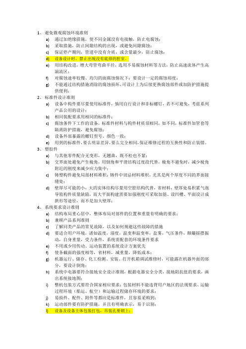 工业设备设计准则