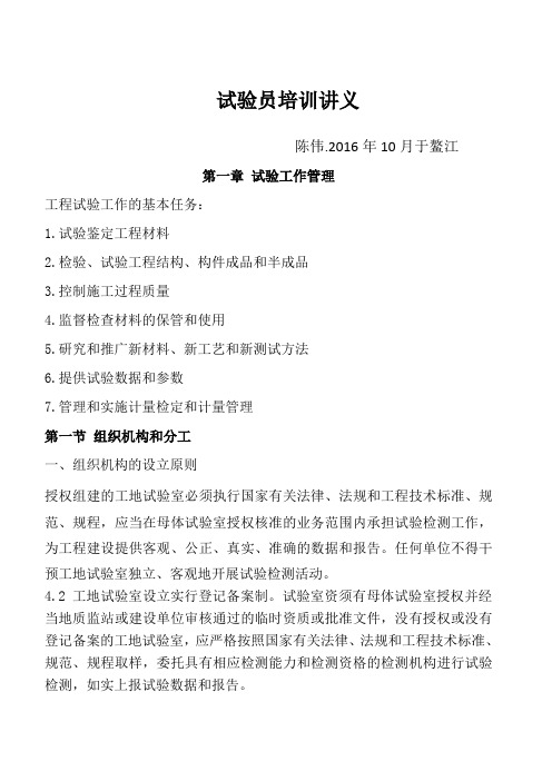 试验员培训讲义