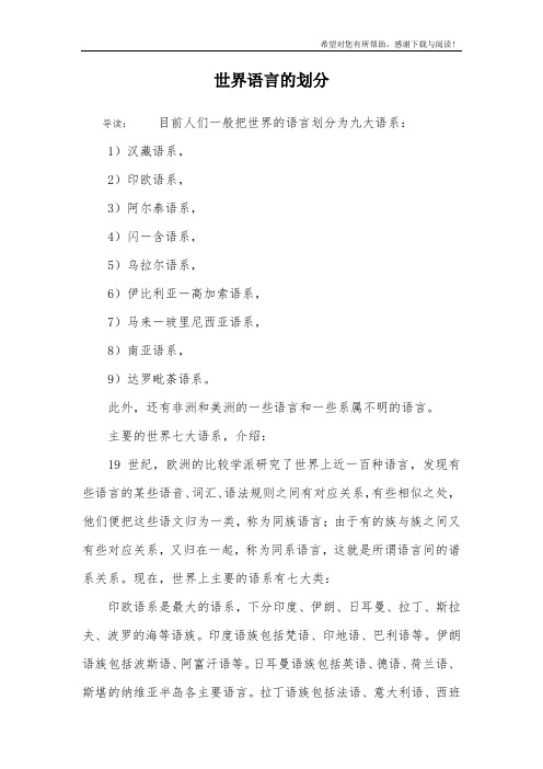 世界语言的划分