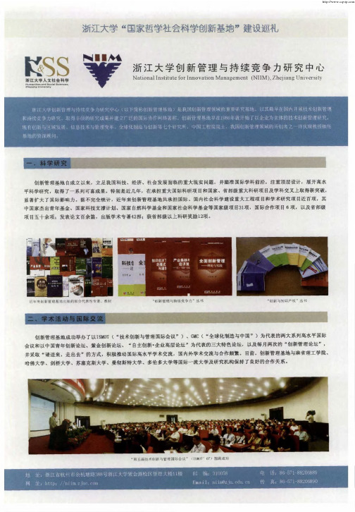 浙江大学创新管理与持续竞争力研究中心