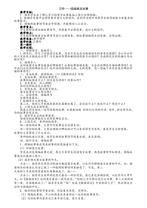 人教版三年级语文上册12.13周教案