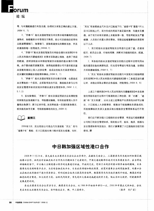 中日韩加强区域性港口合作