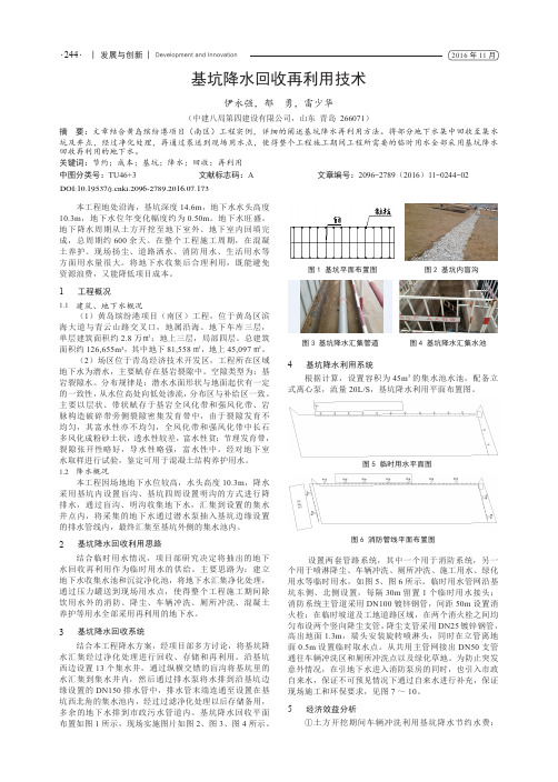 基坑降水回收再利用技术
