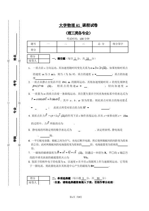 大学物理期末考试卷及答案