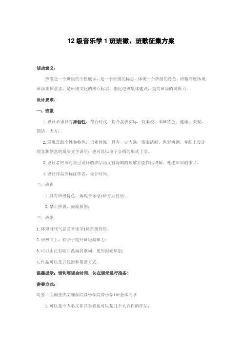 关于班歌、班徽、班训征集的通知