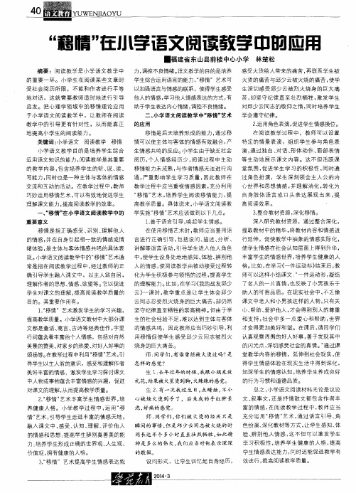“移情”在小学语文阅读教学中的应用