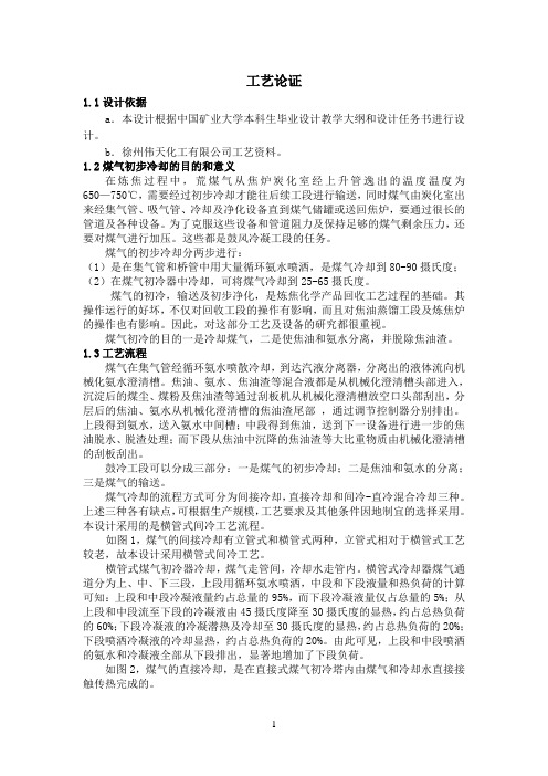 工艺论证