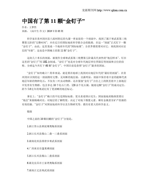 中国有了第11颗“金钉子”