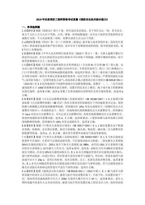2019年消防综合能力解析