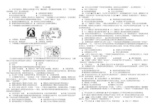 高中历史必修一专题六单元检测含答案