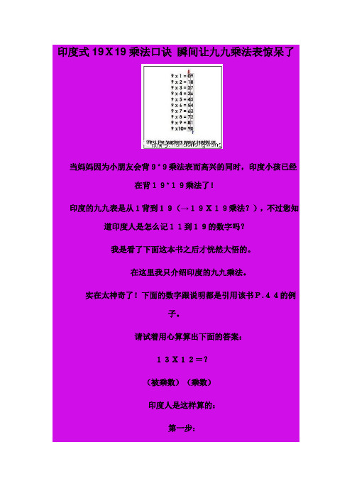 印度式19X19乘法口诀 瞬间让九九乘法表惊呆了