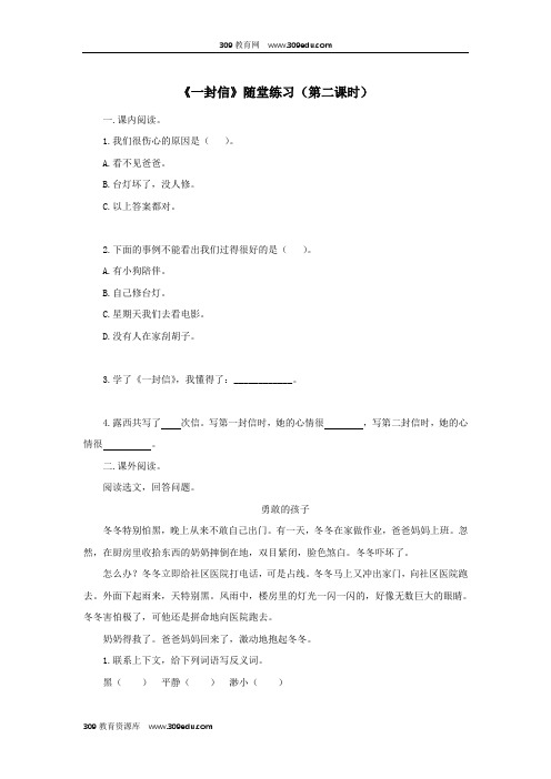 2019二年级语文上册课文26《一封信》(第二课时)随堂练习新人教版