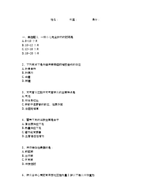 实习儿科考试题(附全部答案)(20)