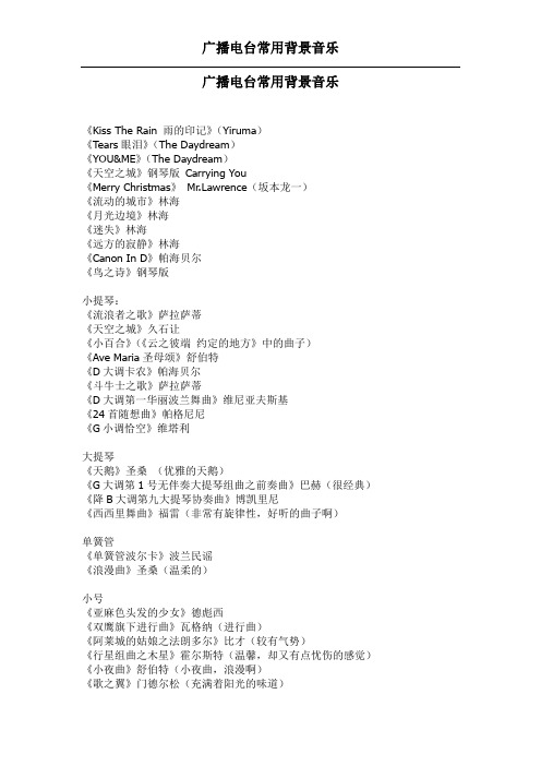 广播电台常用背景音乐