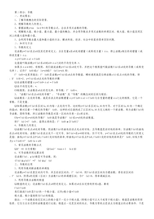 【5月黄金档】高考数学冲刺秘籍-第二部分 导数.pdf