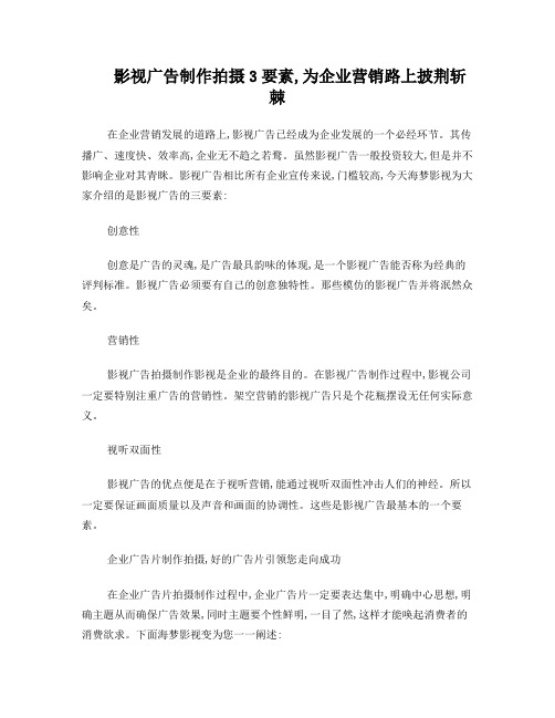 好的影视广告应该具备的魅力和环节打造