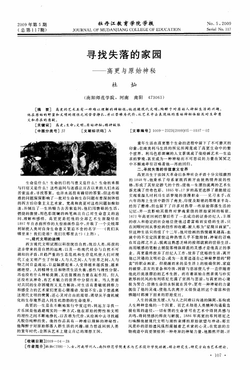 寻找失落的家园——高更与原始神秘