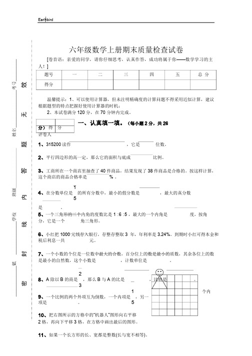 深圳市2019人教版六年级数学上册期末考试卷15及参考答案