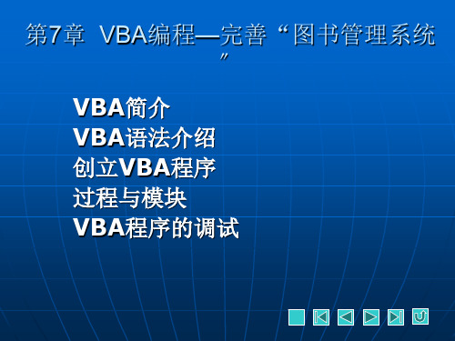 《Access2007实例与操作》教学课件 第7章